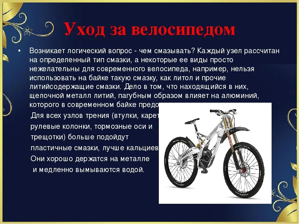 Проект велосипед. Сочинение про велосипед. Велосипед эссе. Описание велосипеда. Bike на русский язык