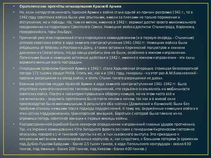 Неудачи красной армии весной – летом 1942 г. Причины неудач красной армии в 1942 году. Неудачи 1942. Причины неудач красной армии летом 1942 г. Захват германии.