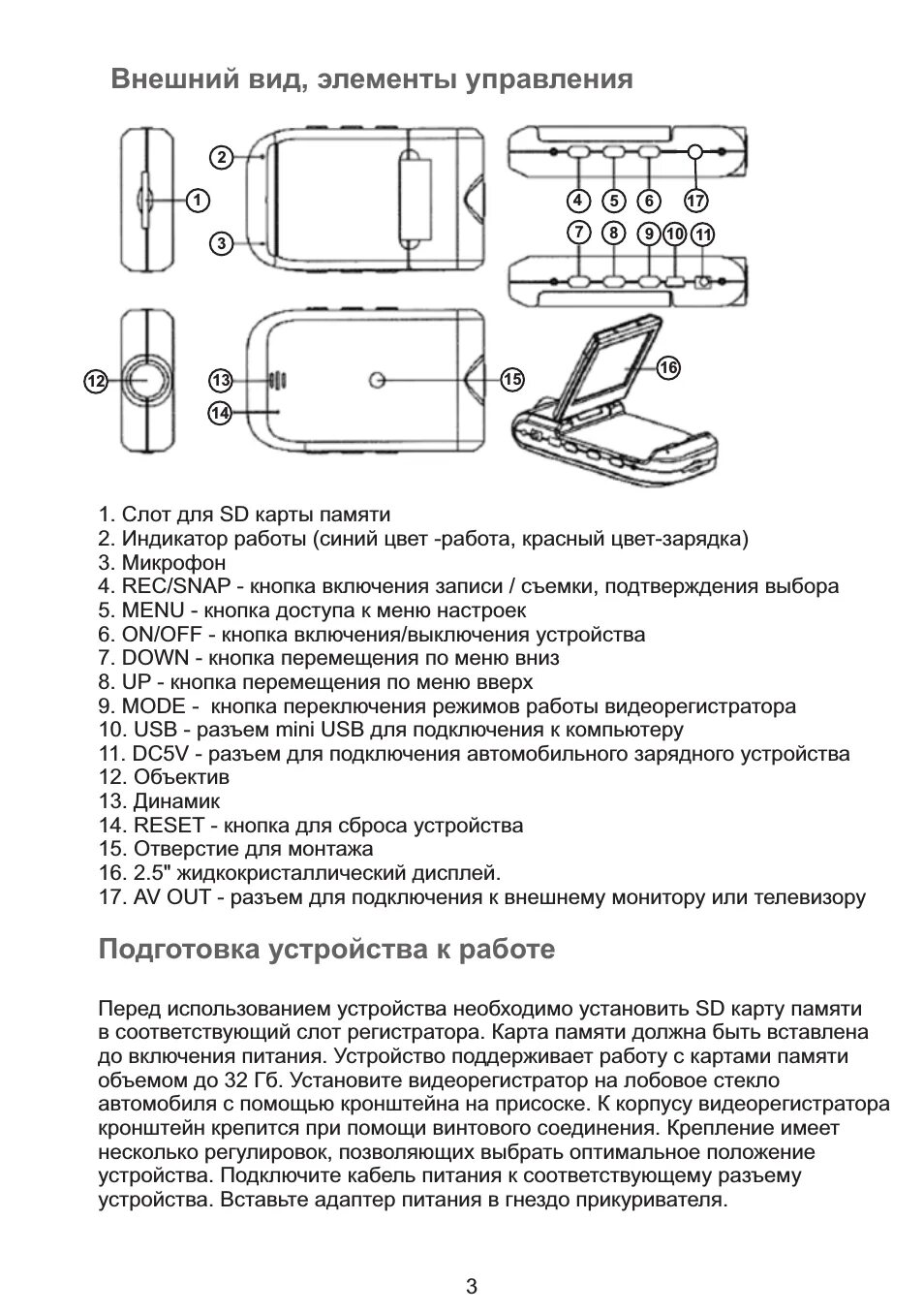 Инструкция по применению видеорегистратора dvr. Инструкция по видеорегистратору т659. Регистратор инструкция. Видеорегистратор инструкция по пользованию. Инструкция по применению видеорегистраторов