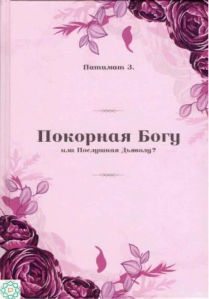 Девушка подчиняется мужчине. Доминировать над женщиной. Подчинение женщины мужчине. Доминирование мужчины. Книга секретарша бандита.