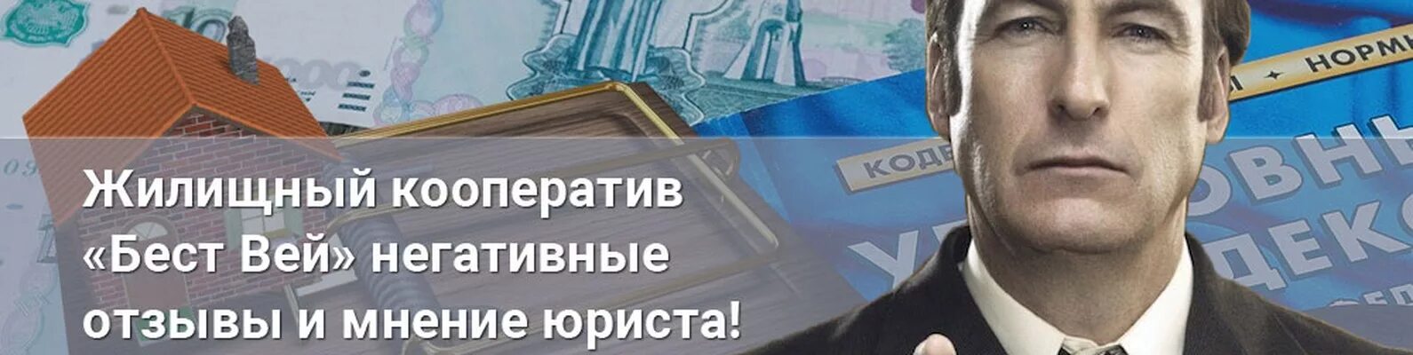 Bestway кооператив. Бест вей. Жилищный кооператив bestway. Жилищный кооператив отзывы. Жилищный кооператив отзывы.