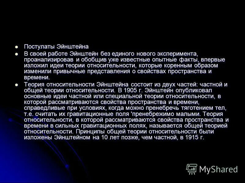 постулаты специальной теории относительности. первый постулат эйнштейна. постулаты сто эйнштейна. второй постулат эйнштейна. первый постулат эйнштейна.