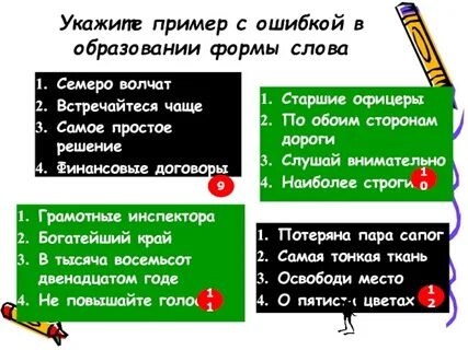 Укажите пример с ошибкой слова