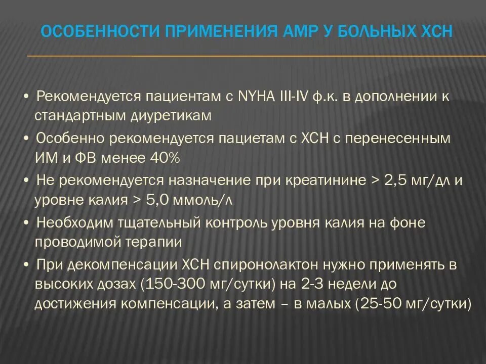 Лечится ли сердечная недостаточность. Хсн презентация. ибс хроническая сердечная недостаточность. основные симптомы хронической сердечной недостаточности. тотальная хроническая сердечная недостаточность.