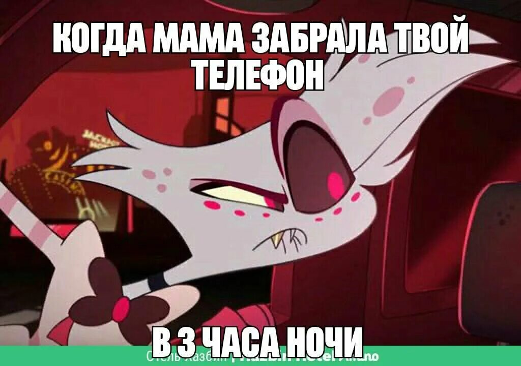 Hazbin Hotel мемы. Аластор Hazbin Hotel мемы. Отель ХАЗБИН ме. Отель ХАЗБИН приколы. Hazbin memes