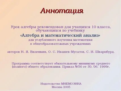 Аннотация занятия