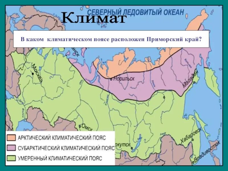 В каком климатическом поясе находится река амур