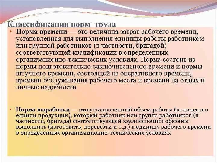 Оперативное нормирование. Классификация норм труда. норма труда это величина. нормирование труда. классификация норм затрат труда.