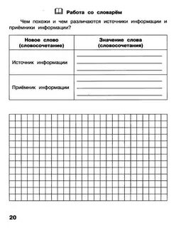 Работа со словарем