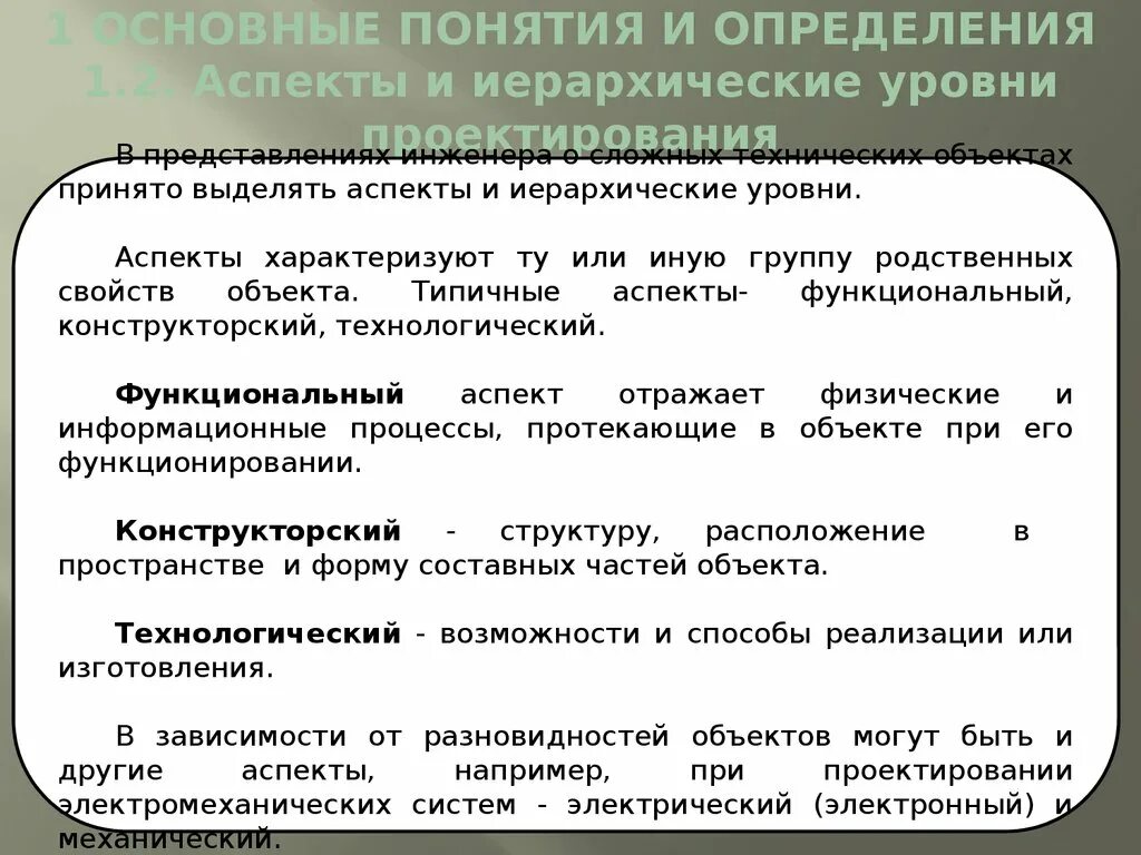 Определение понятия уровень