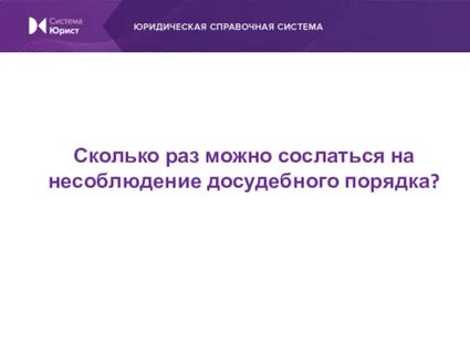 Претензионный порядок апк