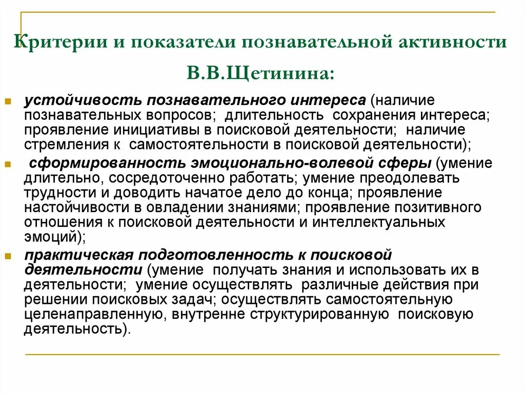 Критерии развития познавательного интереса у младших школьников. Критерии развития познавательного интереса в дошкольном возрасте. Критерии и показатели познавательной активности младших школьников. Критерии познавательного интереса младших школьников. 3 познавательных уровня