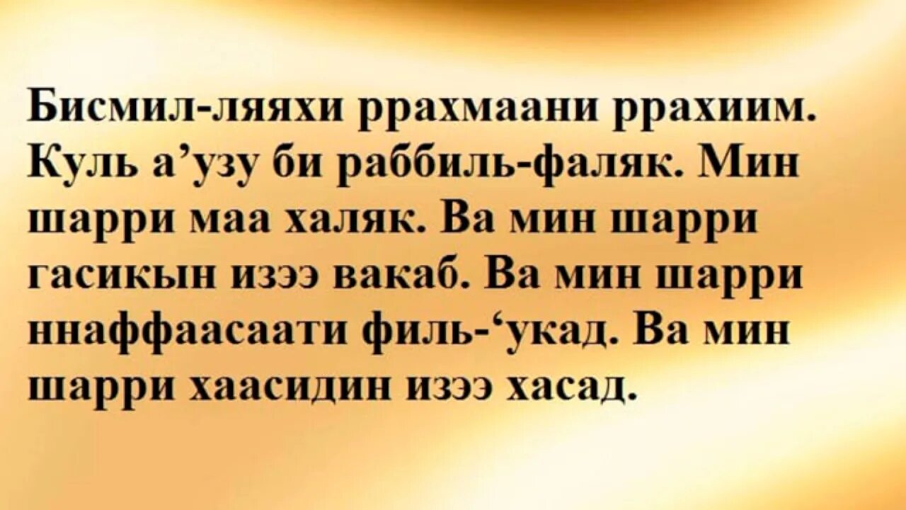 Сура ан нас на арабском. Нас сура текст. Суры аль фатиха ан нас ихлас. Сура 113 аль-фаляк. Сура 105 аль-филь слон.