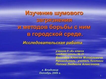 Исследование шумов