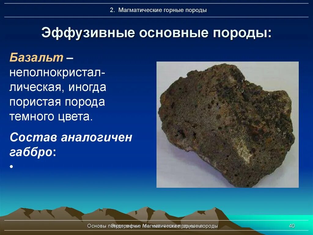 типы горных пород магматические осадочные метаморфические. базальт магматическая порода. пемза это магматическая горная порода. базальт происхождение горной породы. гранит базальт магматические горные породы.