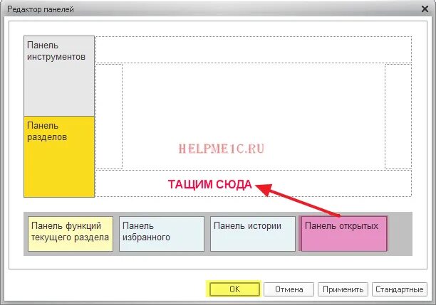 1с панель навигации. Панель открытых окон в 1с 8.3. панель инструментов 1с 8.3. панель функций 1с бухгалтерия 8.3. панель открытых в 1с.