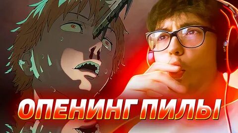 Бензопила опенинг на русском