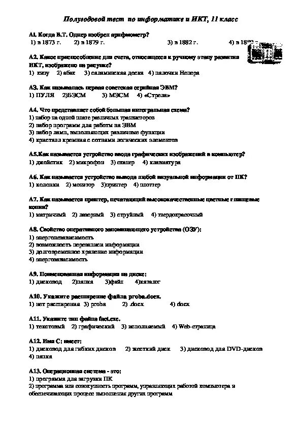 Итоговая контрольная работа по технологии 9. Тест 9 класс Информатика коммуникационные технологии. Тест по информатике и ИКТ 1 курс. Городская контрольная работа по информатике и ИКТ 11 класс. Тесты по физике с ИКТ.