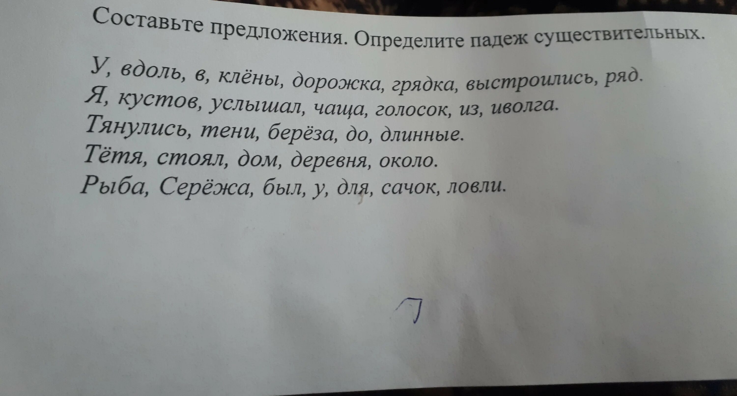 Составьте предложения определите падеж. Вдоль предложение. Предложение из слов. У,вдоль,в,клёны,дорожка,выстроились,ряд. Вдоль составить предложение. Предложения со словами дома стоят