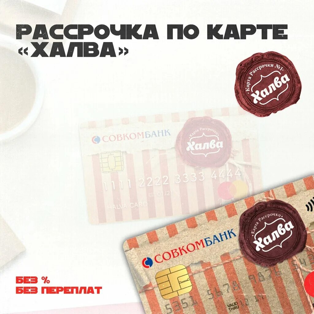 дисконтная карта халва. где можно пользоваться картой халва. халва банк. карта халва новая. карта рассрочки халва.
