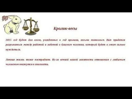 Если парень весы