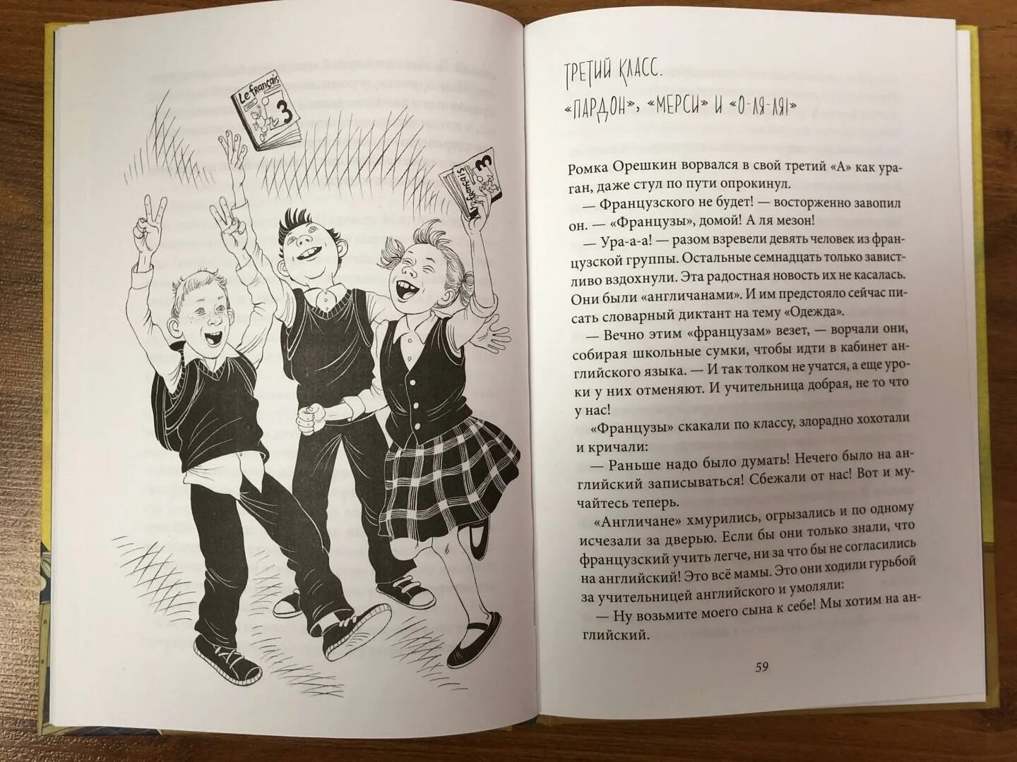 Уроков не будет главные герои. Книга уроков не будет. Ледерман уроков не будет книга.