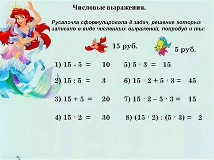Конспект урока числовые выражения 5 класс виленкин