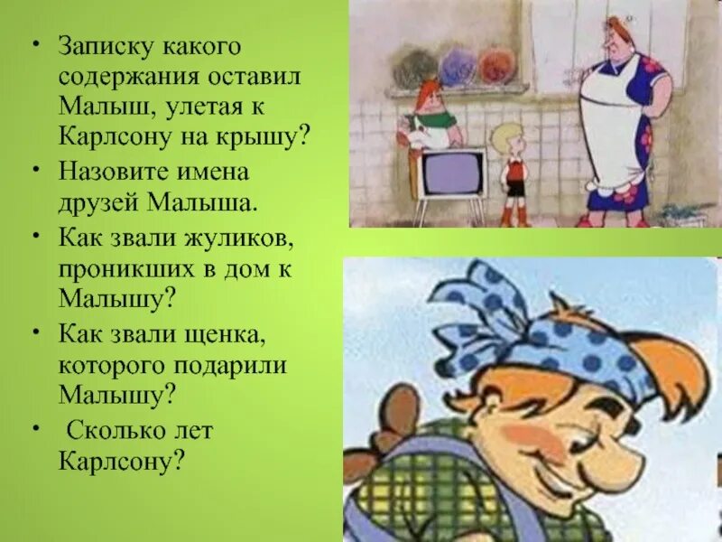 Как звали собаку в малыш и Карлсон. Как звали щенка с которым Карлсон устраивал представления. Малыш и Карлсон читательский дневник. Сколько лет было карлсону