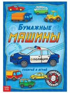 Сделать машину книга