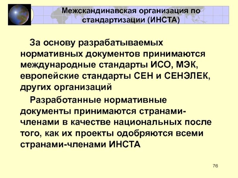 Документы принятые международными организациями