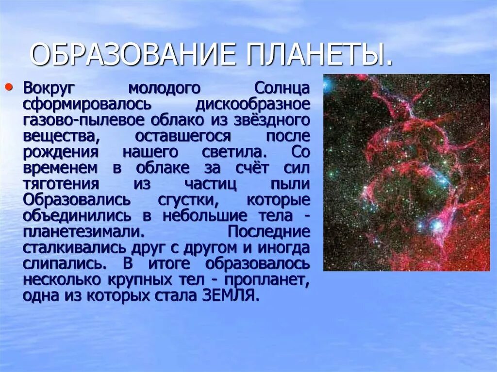 В каких районах земли произошло формирование человека. Образование планеты земля. Этапы образования планеты. Кратко образование земли. Как образовались планеты.