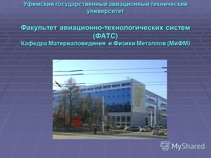 угату кафедры