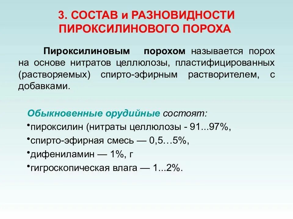 Баллиститные пороха. Компоненты для изготовления пороха. Пороховой состав. Химическая формула пороха черного. Схема производства пироксилинового пороха.