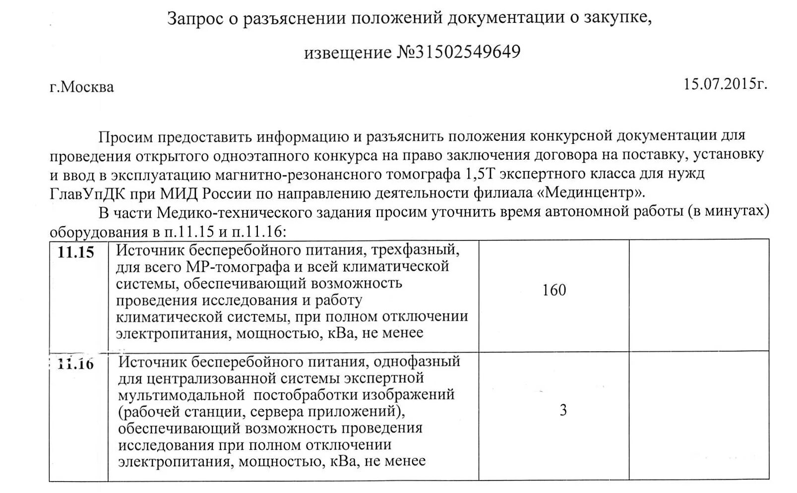 Запрос. Запрос на разъяснение положений документации. Запрос разъяснений образец. Запрос на разъяснение. Запрос разъяснений документации образец.