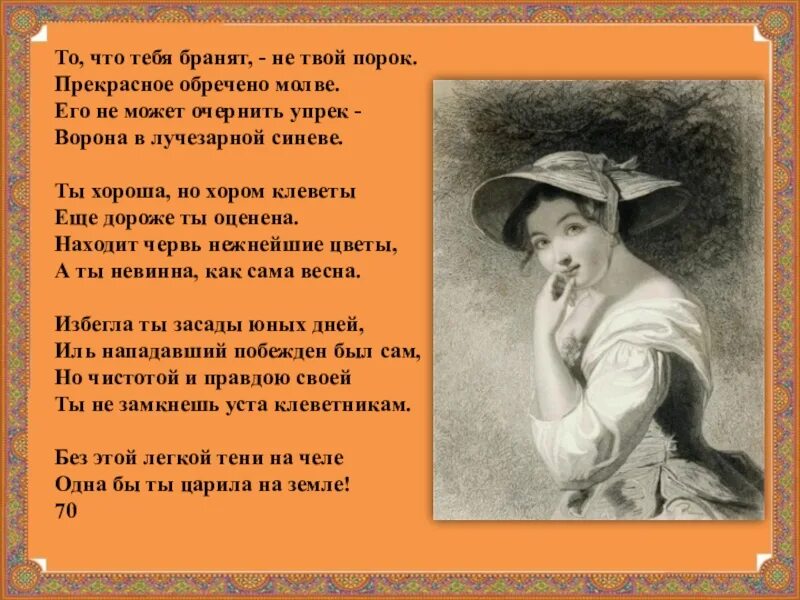 Твои пороки вижу ясно. Мои глаза в тебя не влюблены они твои пороки. шекспир мои глаза в тебя не влюблены. мои глаза твои пороки видят ясно. шекспир мои глаза в тебя.