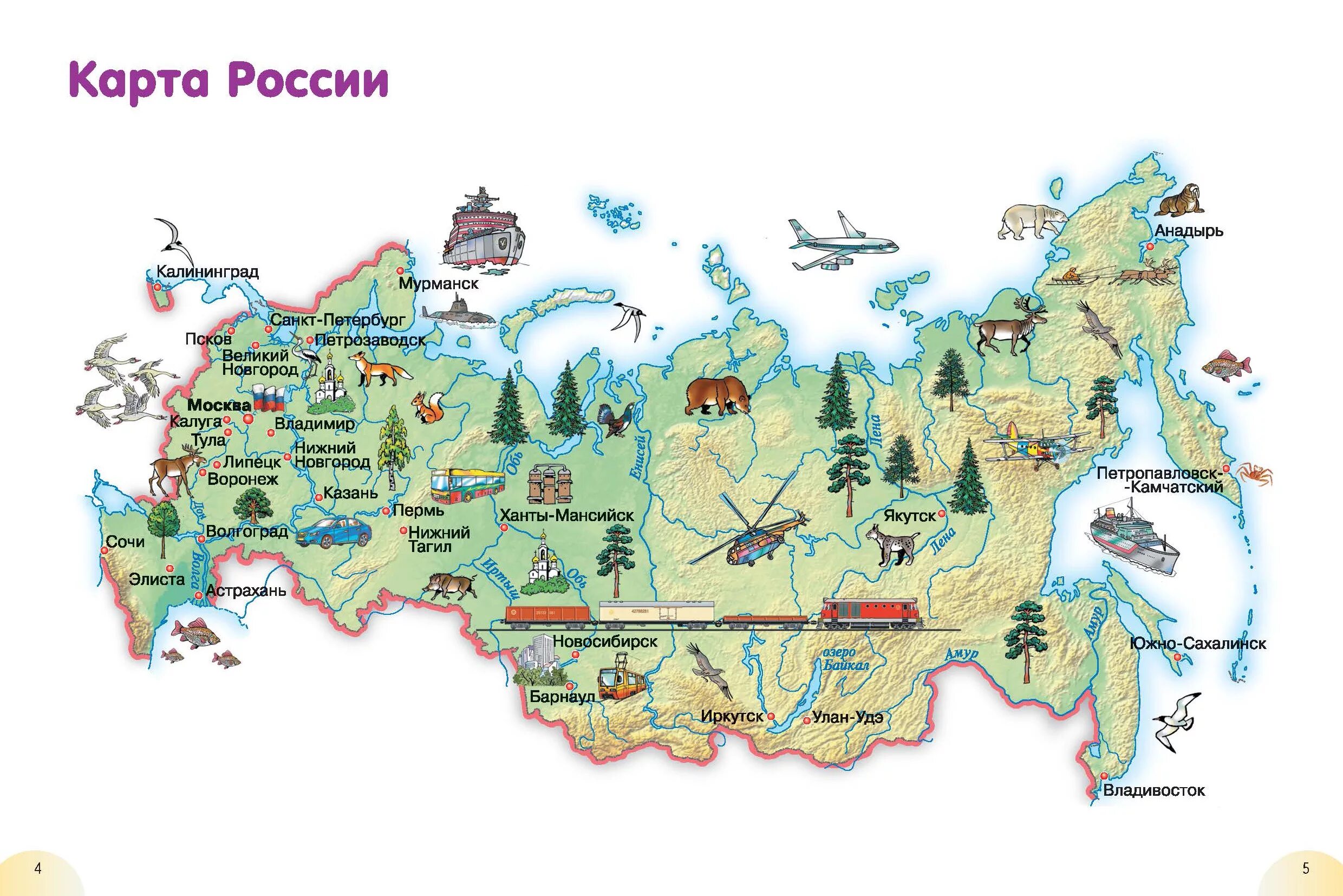 Россия на карте окружающий. Географическая карта России для детей. Карта России для детей 1 класса. Карта России с городами для детей 1 класса. Карта России для детей дошкольного возраста.