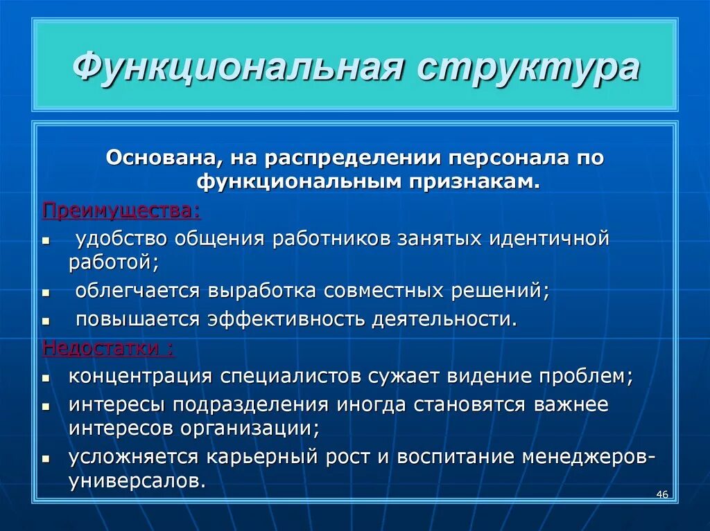 Функциональный признак организации. Что входит в функциональные признаки. Структура как отражение функционального проявления общения.. Функциональные и признаки селовнеп.