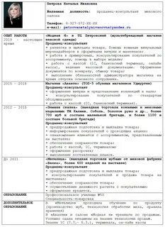 Резюме старшего продавца консультанта образец