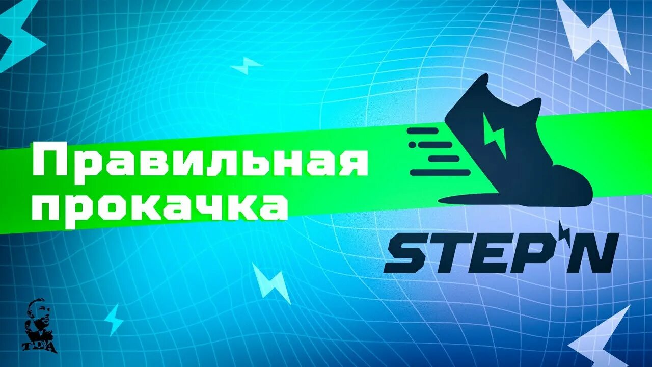 Stepn кроссовки NFT. Stepn кроссовки NFT логотип. Pro stepn. Прокачка кроссовок в stepn. Stepn market