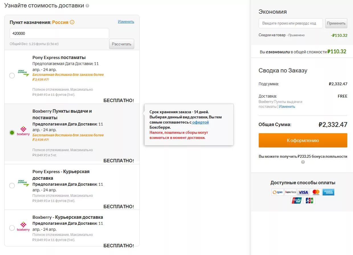 Рассчитать посылку боксберри. Код получения Боксберри. Стоимость доставки. Узнайте стоимость доставки. Юла доставка оформление.