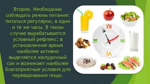 Правила приема до еды после еды