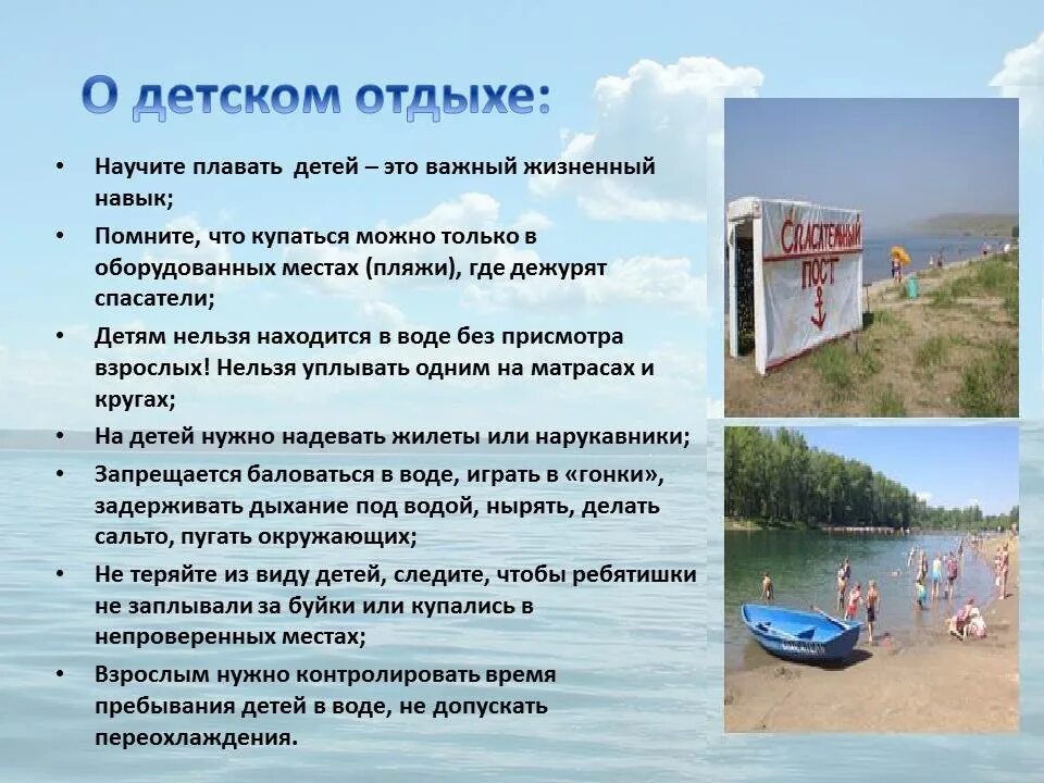 Время пребывание человека в воде. Летний отдых на воде правила. памятка для отдыхающих на водоемах. безопасность людей на водных объектах в летний период. памятка безопасность людей на водных объектах в летний период.