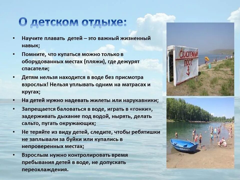 Особенности эксплуатации в летний период. Безопасность на воде. Безопасность летнего отдыха. Памятка безопасности отдыха на воде. Правила безопасного отдыха летом.