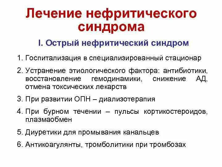 Нефритический синдром лабораторные показатели. Нефритический синдром поражение. Нефротический синдром и нефритический синдром. Нефритический синдром патанатомия.