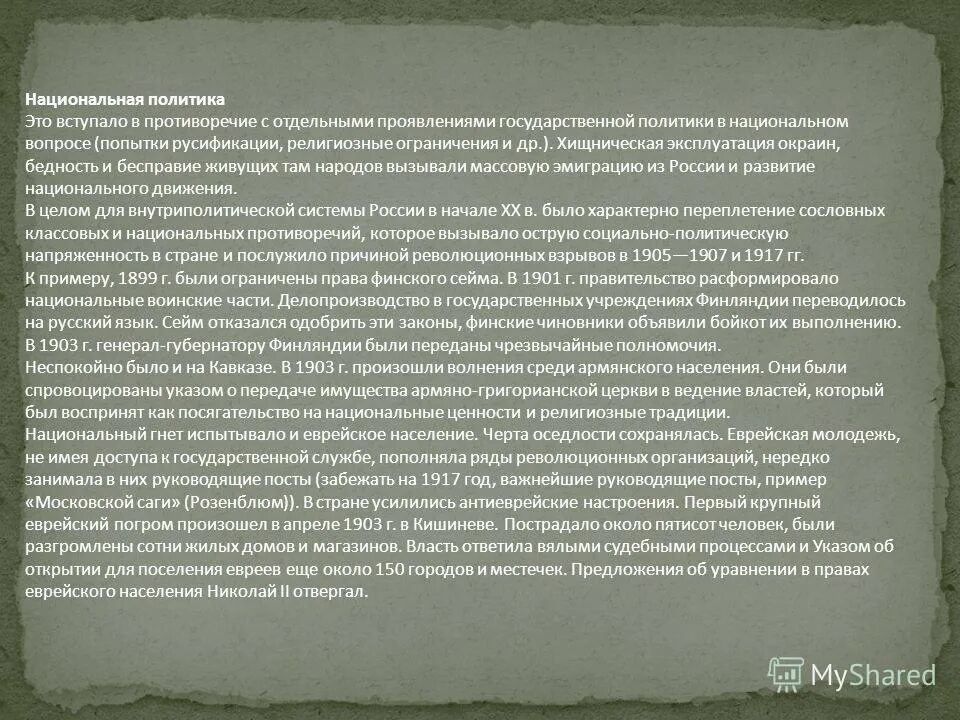 Русификация это в истории. Русификация это в истории