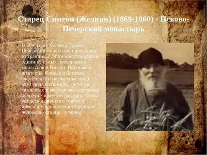 12 старцев