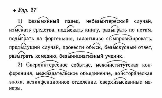 Русский язык 6 класс упражнение 605. Русский язык 6 класс номер 27. Упражнение номер 27 по русскому языку 6 класс. Русский язык 5 класс номер 27. Русский язык 6 класс Разумовская упражнение 27.