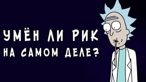 Фразы рика