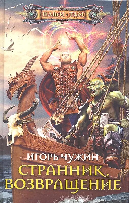 Наши там читать