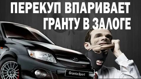 Записки перекупа